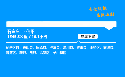 石家莊到信陽物流專線-整車運輸/零擔配送-石家莊至信陽貨運公司