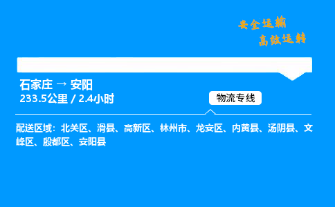 石家莊到安陽物流專線-專業(yè)承攬石家莊至安陽貨運(yùn)-保證時效