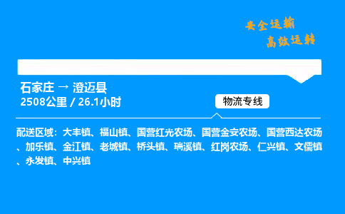 石家莊到澄邁縣物流專線-專業(yè)承攬石家莊至澄邁縣貨運(yùn)-保證時(shí)效