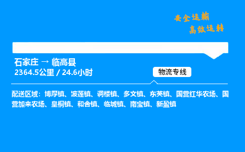 石家莊到臨高縣物流專線-專業承攬石家莊至臨高縣貨運-保證時效