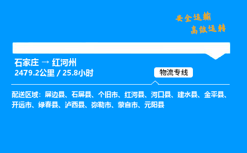 石家莊到紅河州物流專線-專業承攬石家莊至紅河州貨運-保證時效