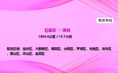 石家莊到深圳貨運專線_石家莊到深圳物流公司